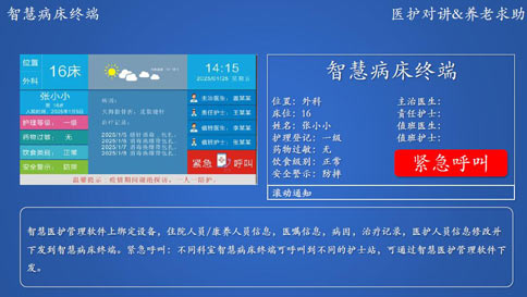 智慧医院对讲解决方案